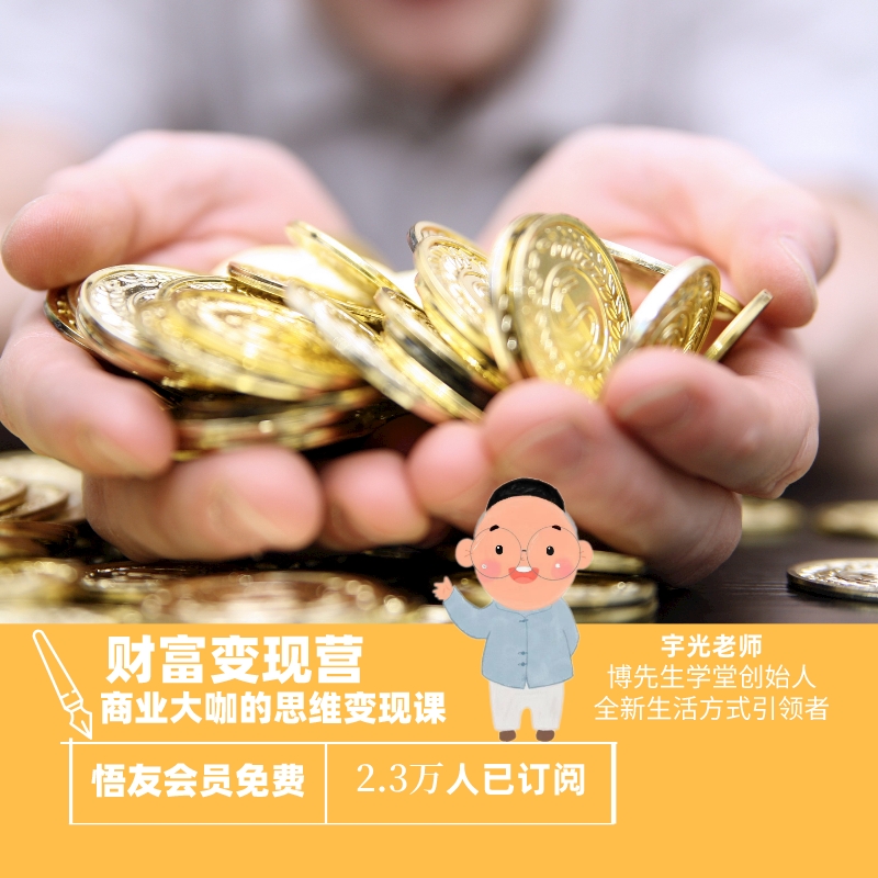 财富变现营