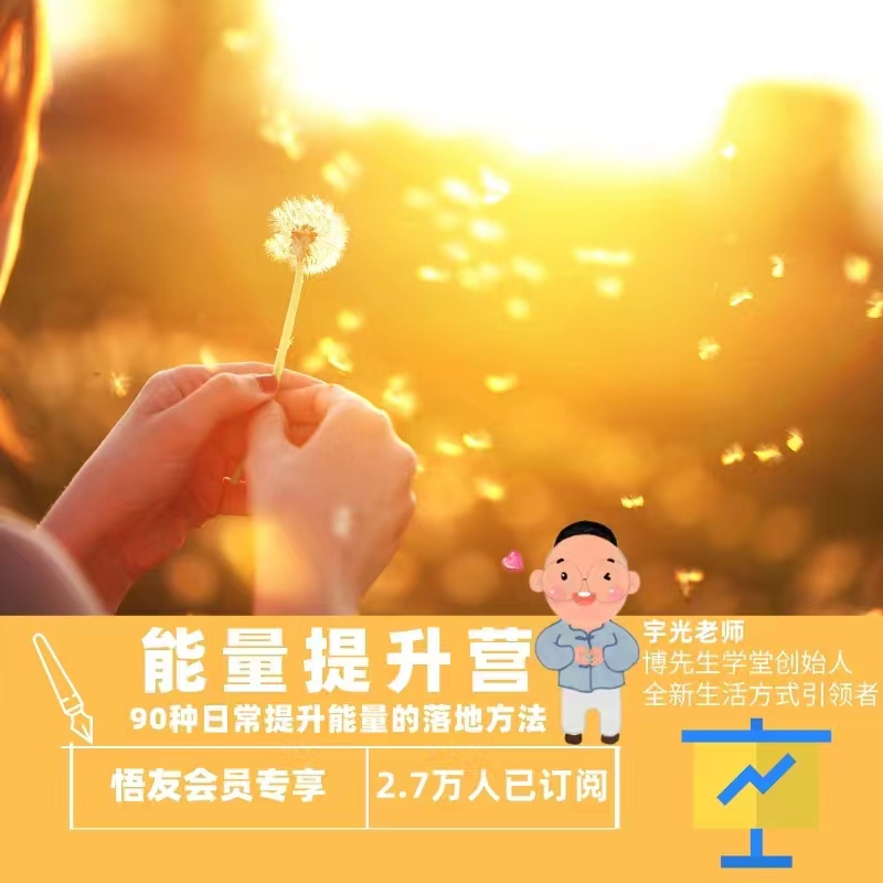 能量提升营