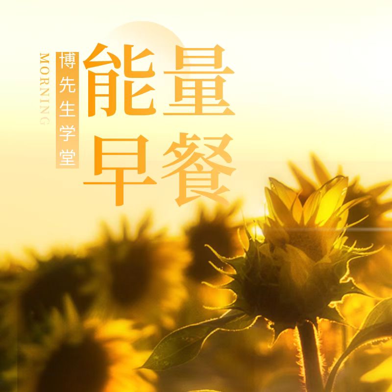能量早餐